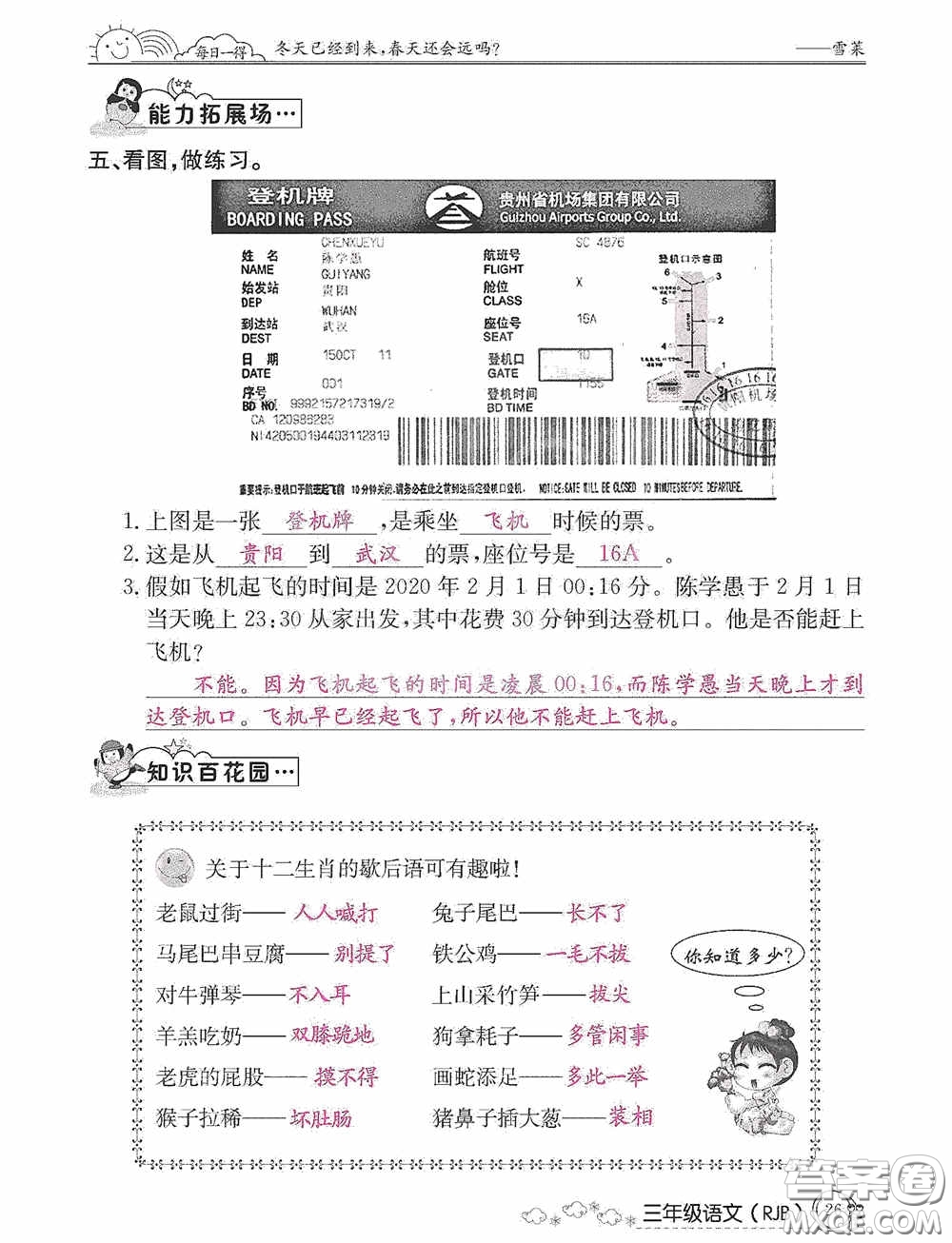 延邊教育出版社2021快樂(lè)假期寒假作業(yè)三年級(jí)語(yǔ)文人教版答案