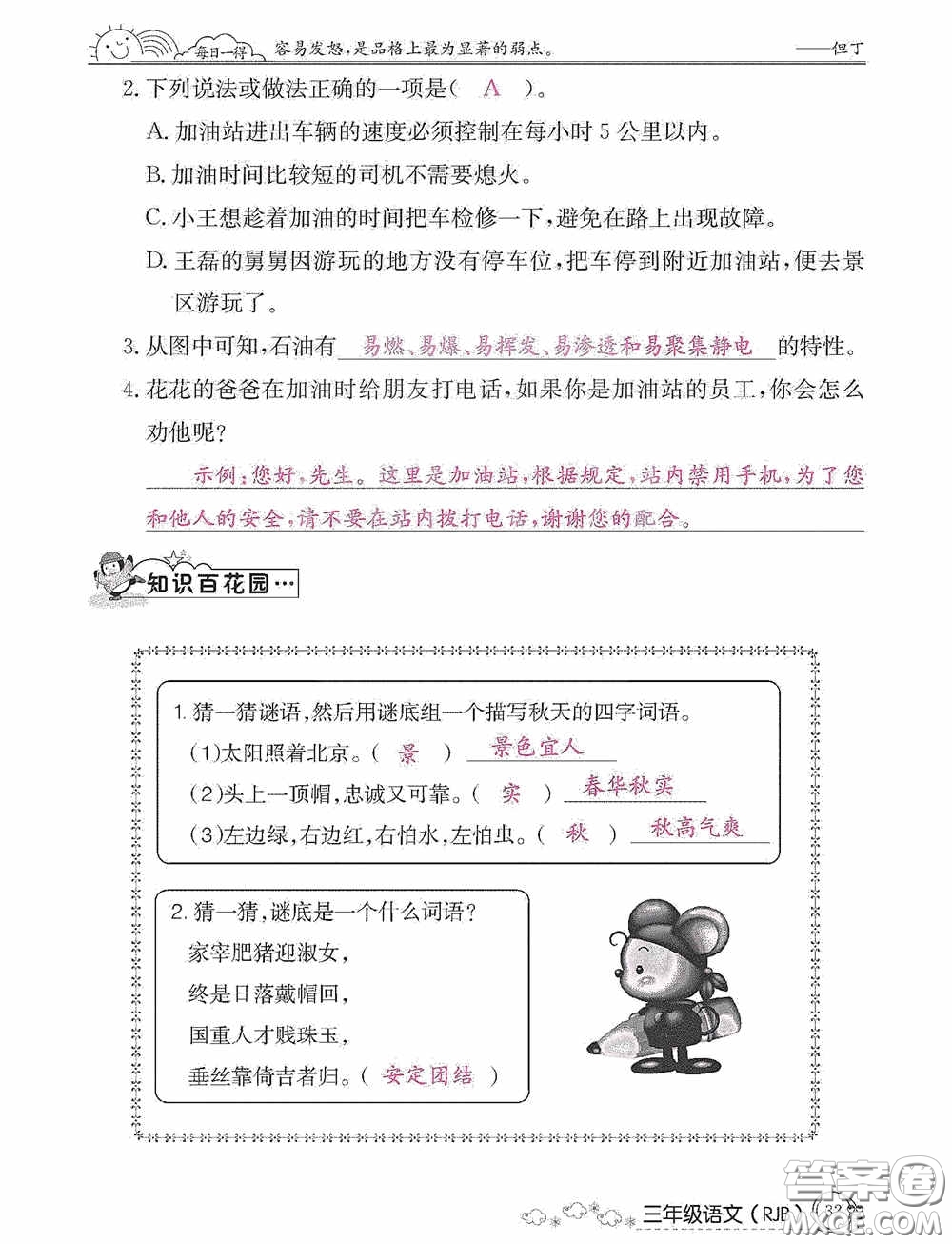 延邊教育出版社2021快樂(lè)假期寒假作業(yè)三年級(jí)語(yǔ)文人教版答案