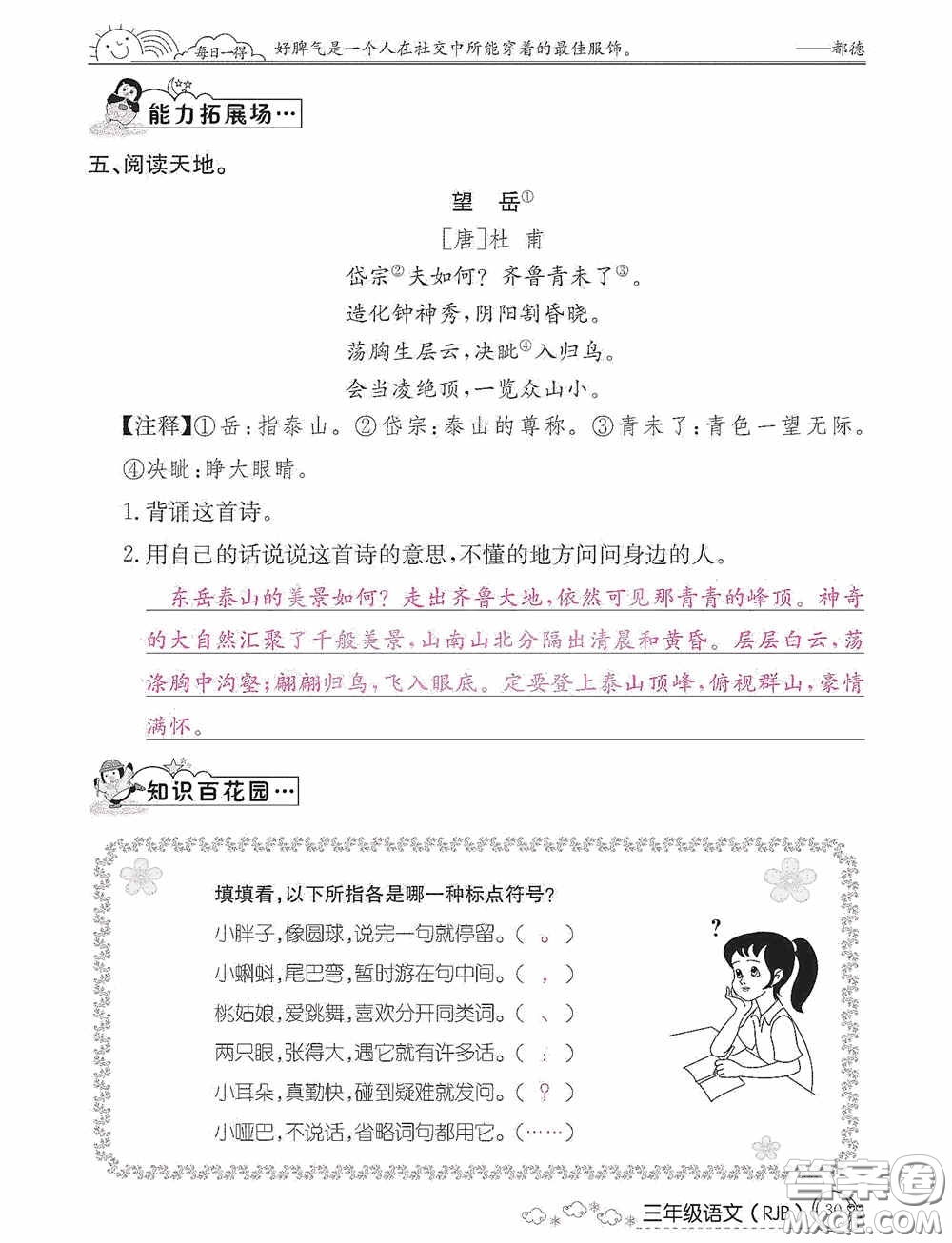 延邊教育出版社2021快樂(lè)假期寒假作業(yè)三年級(jí)語(yǔ)文人教版答案