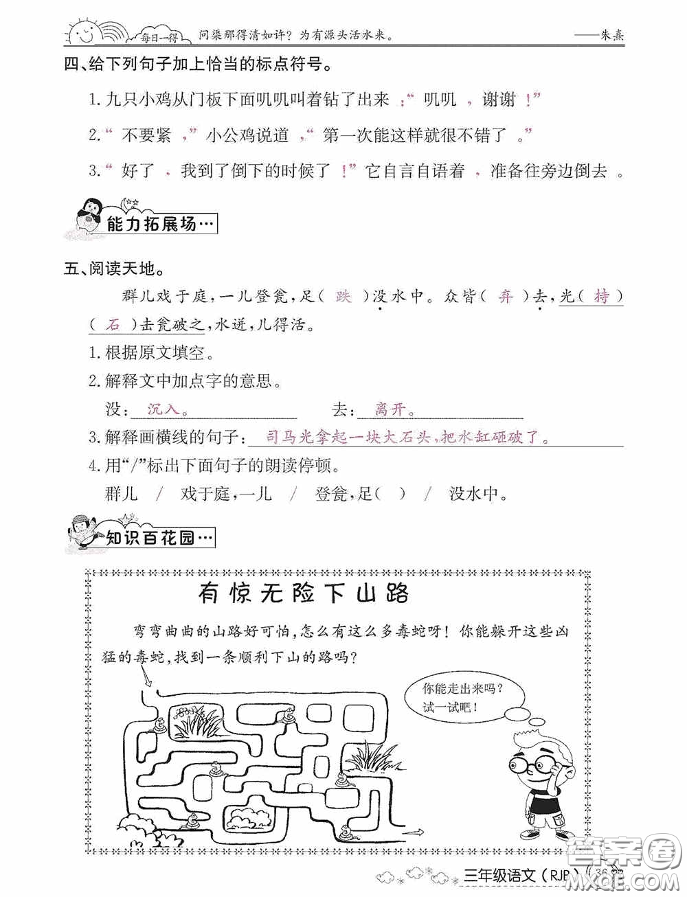 延邊教育出版社2021快樂(lè)假期寒假作業(yè)三年級(jí)語(yǔ)文人教版答案