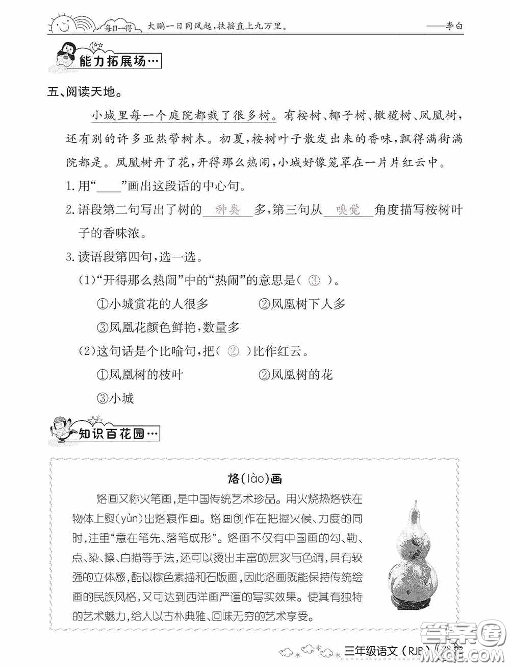 延邊教育出版社2021快樂(lè)假期寒假作業(yè)三年級(jí)語(yǔ)文人教版答案