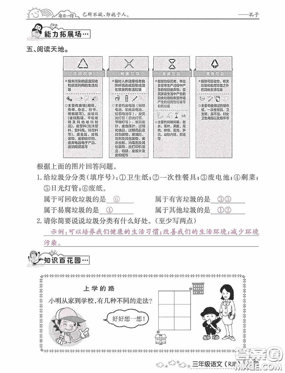 延邊教育出版社2021快樂(lè)假期寒假作業(yè)三年級(jí)語(yǔ)文人教版答案