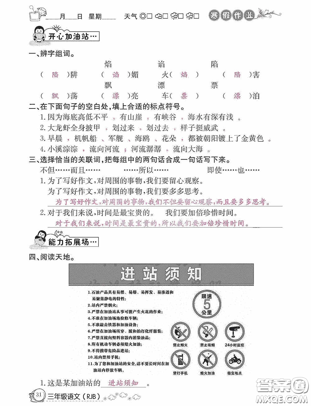 延邊教育出版社2021快樂(lè)假期寒假作業(yè)三年級(jí)語(yǔ)文人教版答案