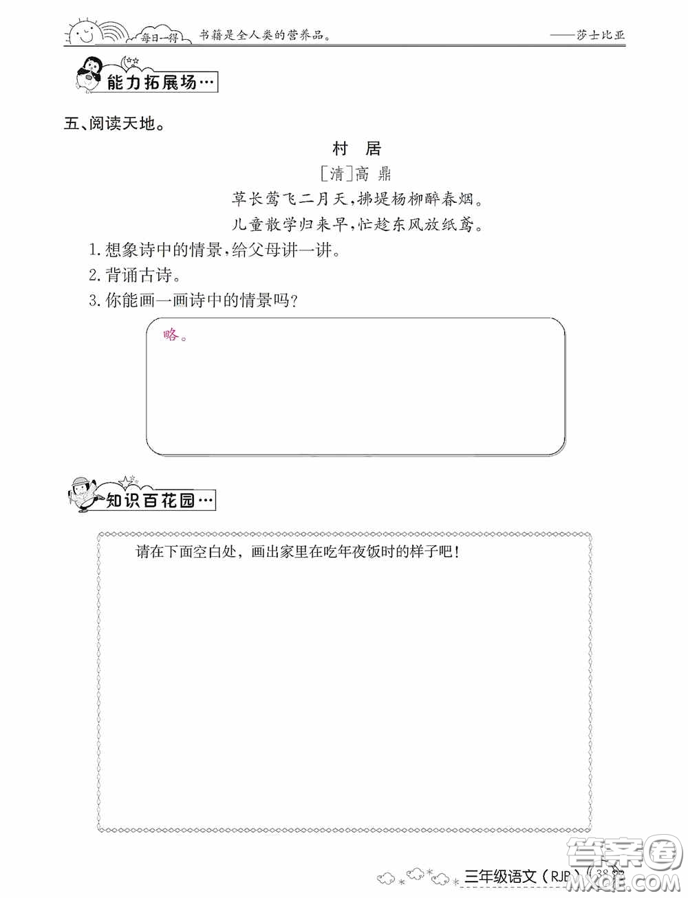 延邊教育出版社2021快樂(lè)假期寒假作業(yè)三年級(jí)語(yǔ)文人教版答案