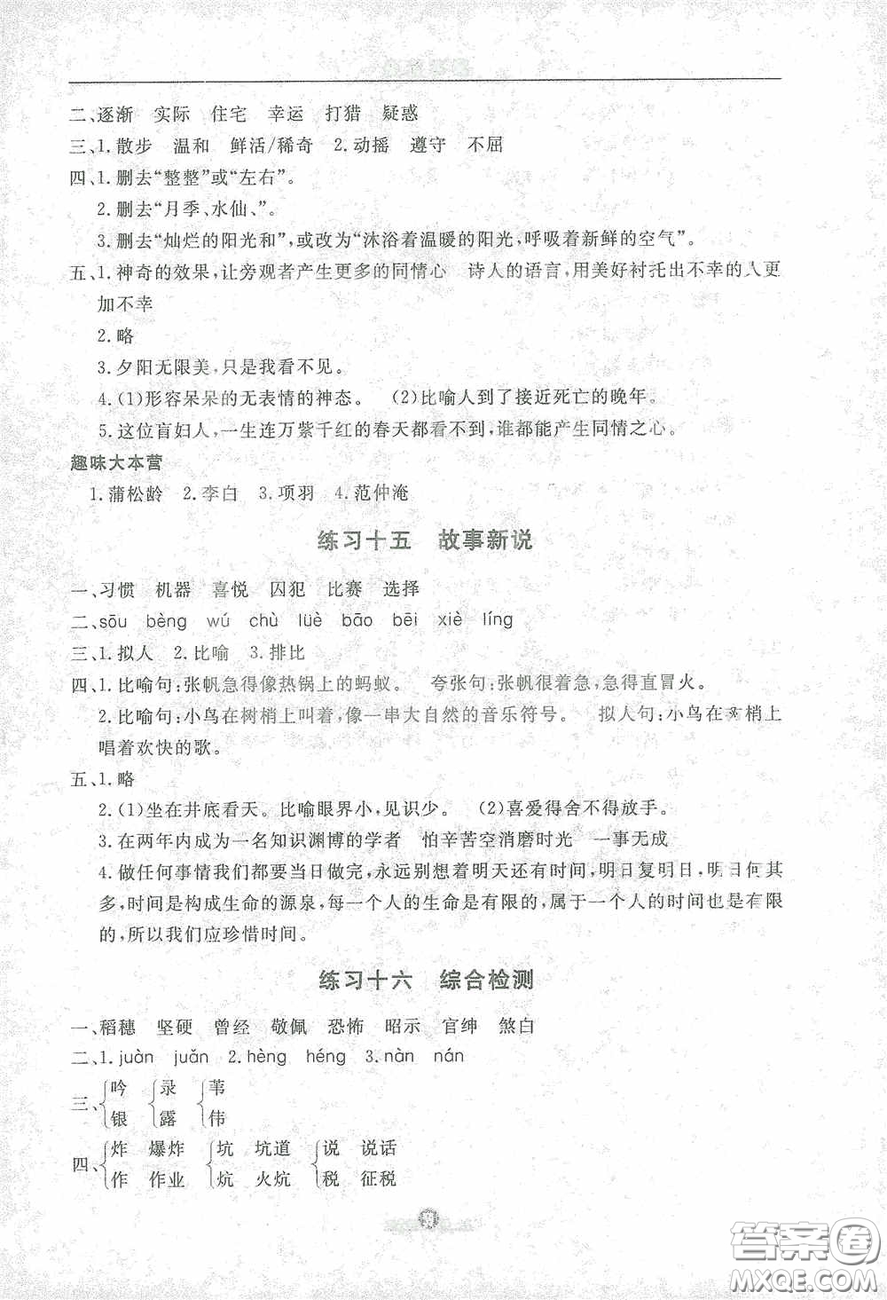 河北人民出版社2021假期生活四年級寒假語文答案