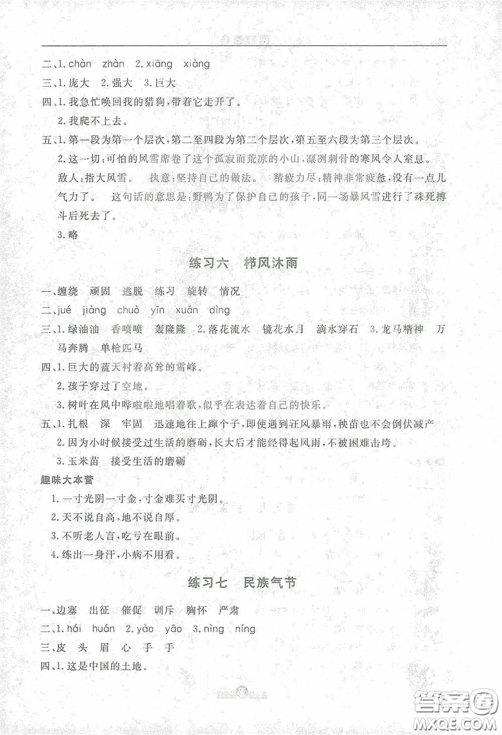 河北人民出版社2021假期生活四年級寒假語文答案