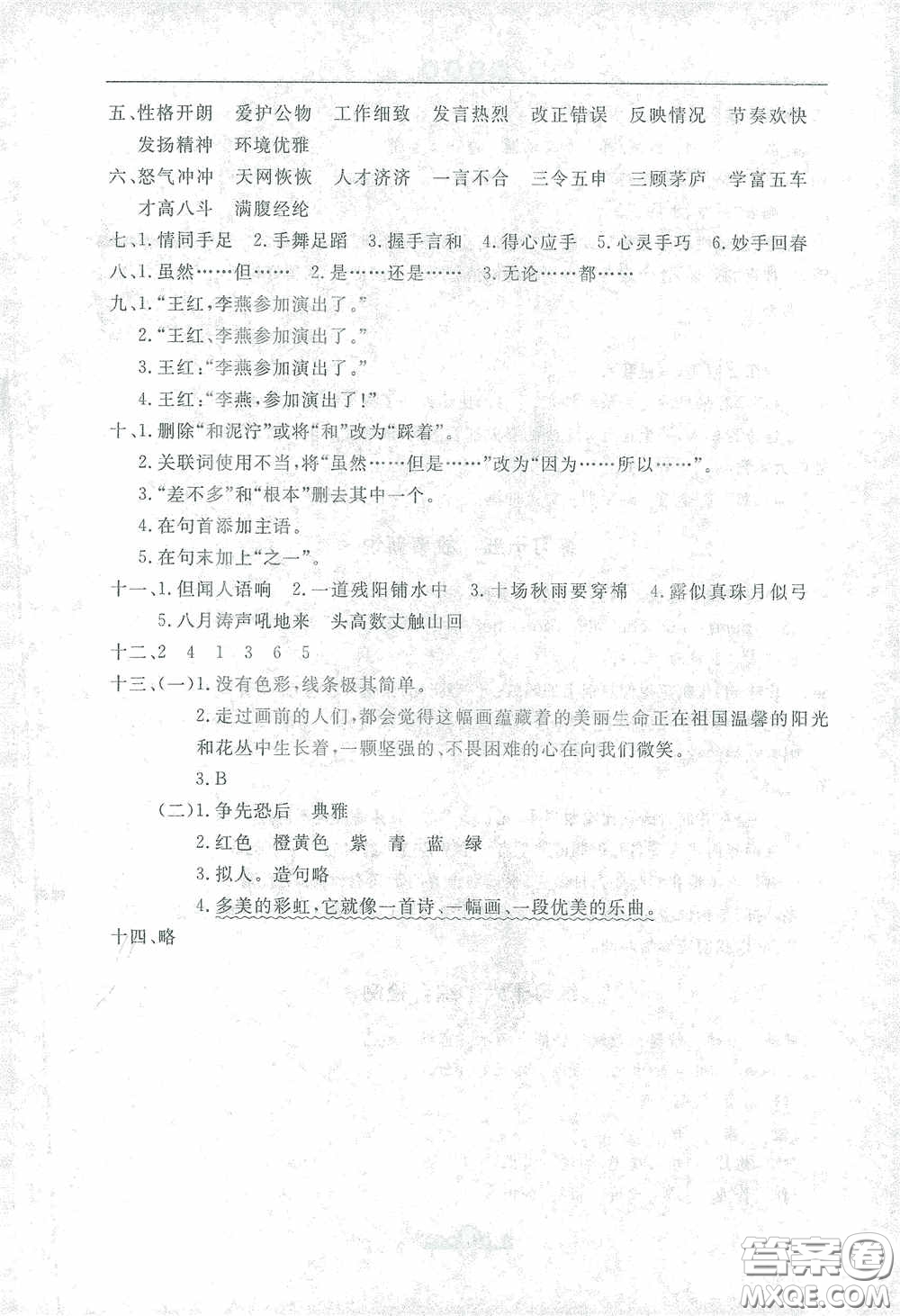 河北人民出版社2021假期生活四年級寒假語文答案