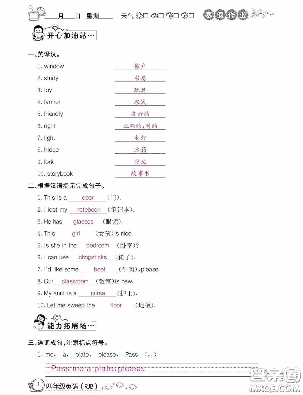 延邊教育出版社2021快樂假期寒假作業(yè)英語四年級人教版答案