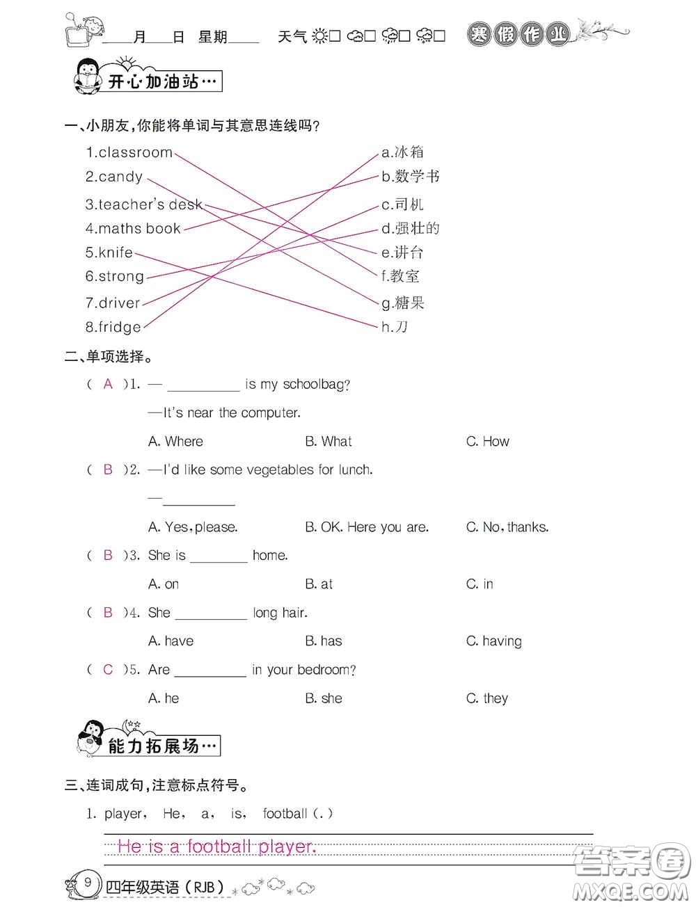 延邊教育出版社2021快樂假期寒假作業(yè)英語四年級人教版答案