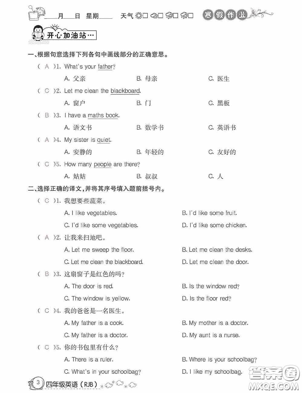 延邊教育出版社2021快樂假期寒假作業(yè)英語四年級人教版答案