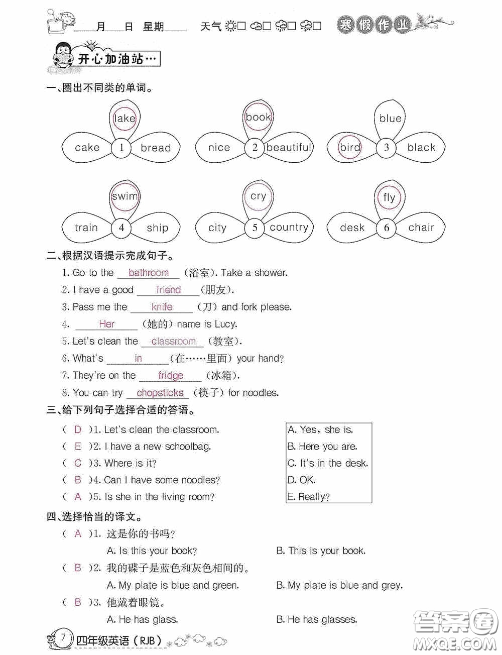 延邊教育出版社2021快樂假期寒假作業(yè)英語四年級人教版答案