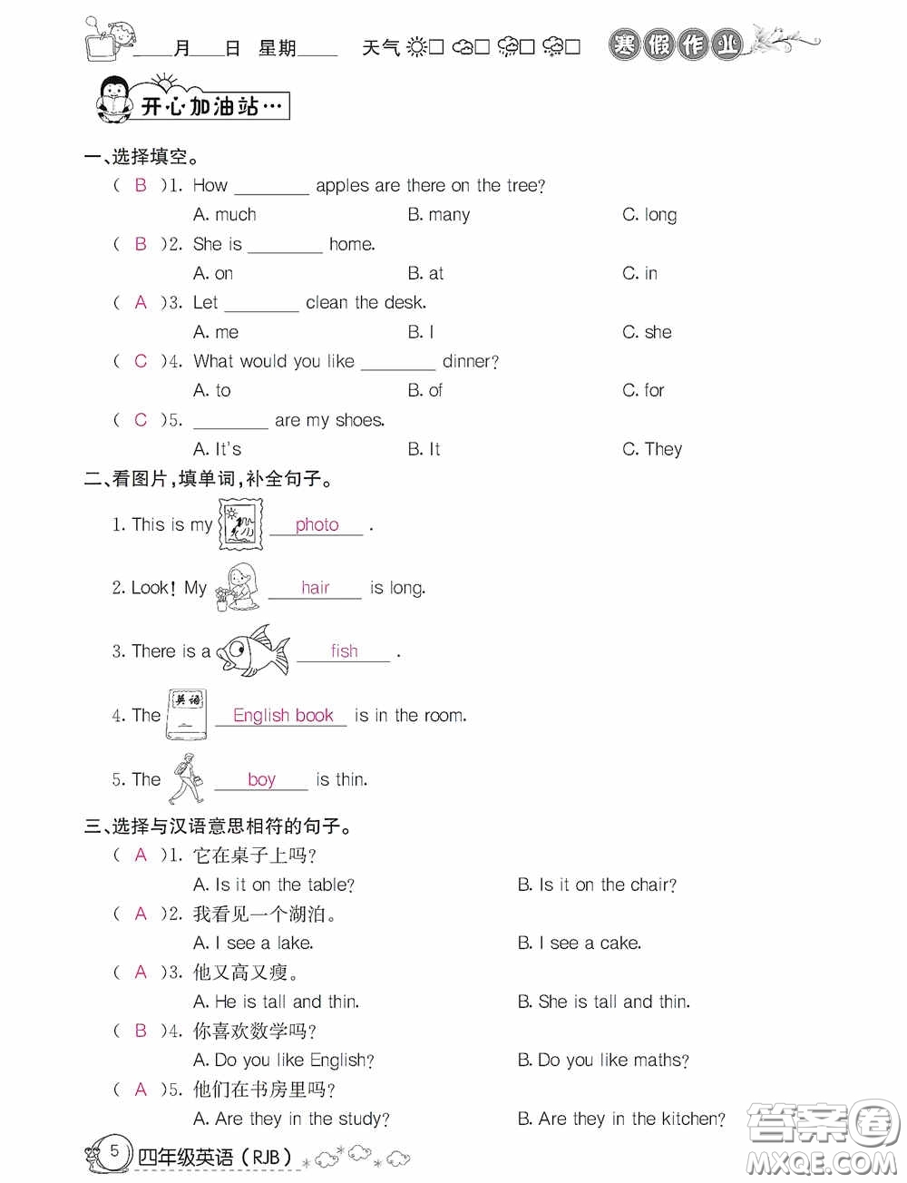 延邊教育出版社2021快樂假期寒假作業(yè)英語四年級人教版答案