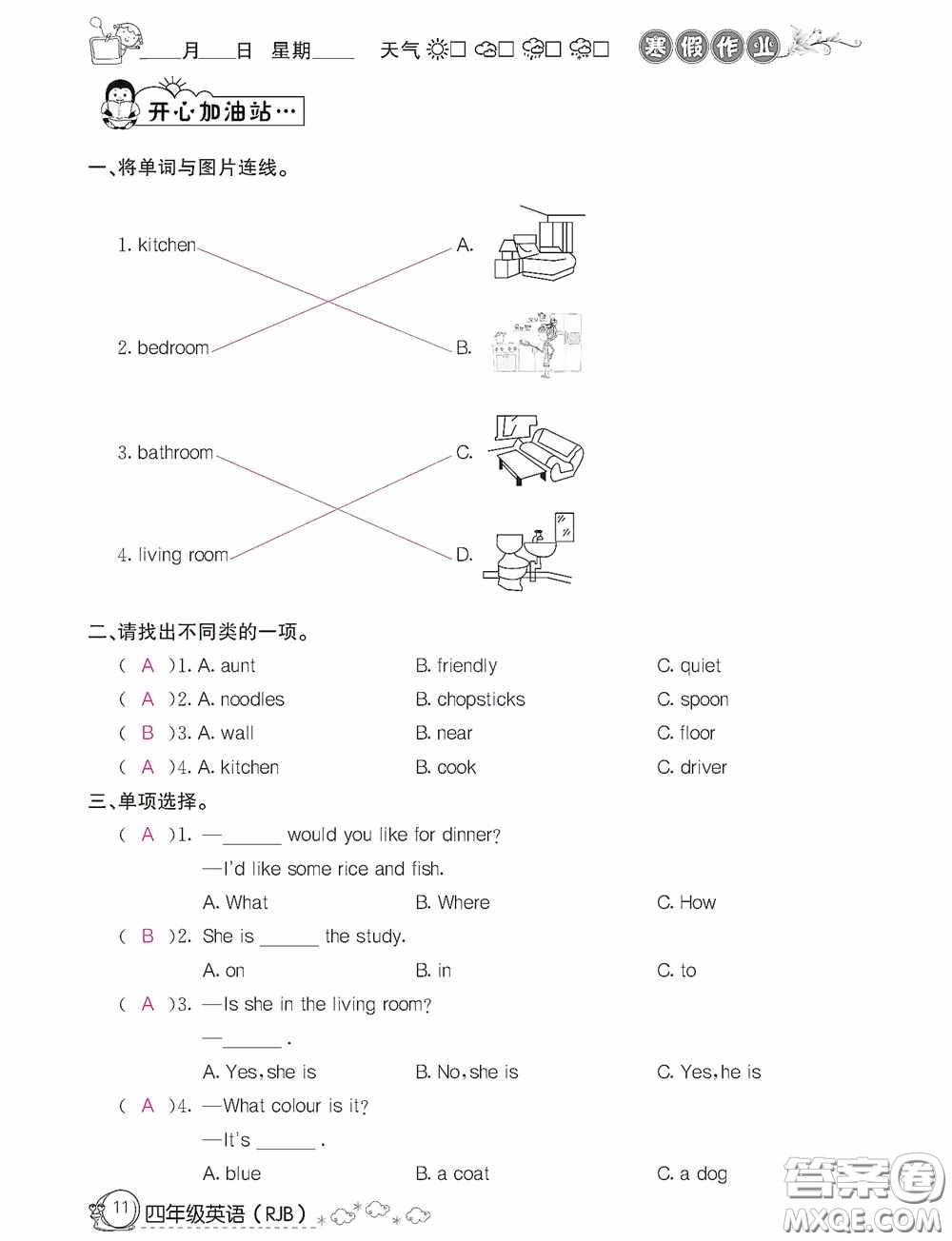 延邊教育出版社2021快樂假期寒假作業(yè)英語四年級人教版答案