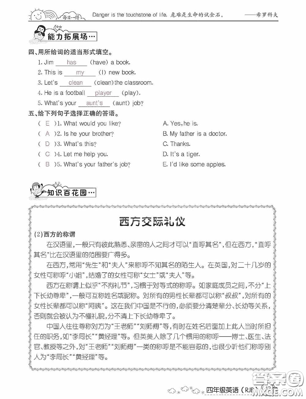 延邊教育出版社2021快樂假期寒假作業(yè)英語四年級人教版答案