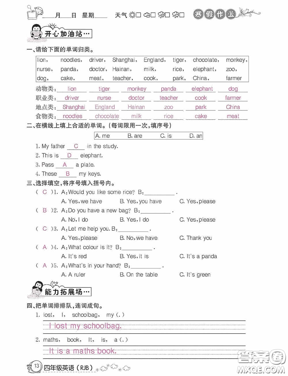 延邊教育出版社2021快樂假期寒假作業(yè)英語四年級人教版答案