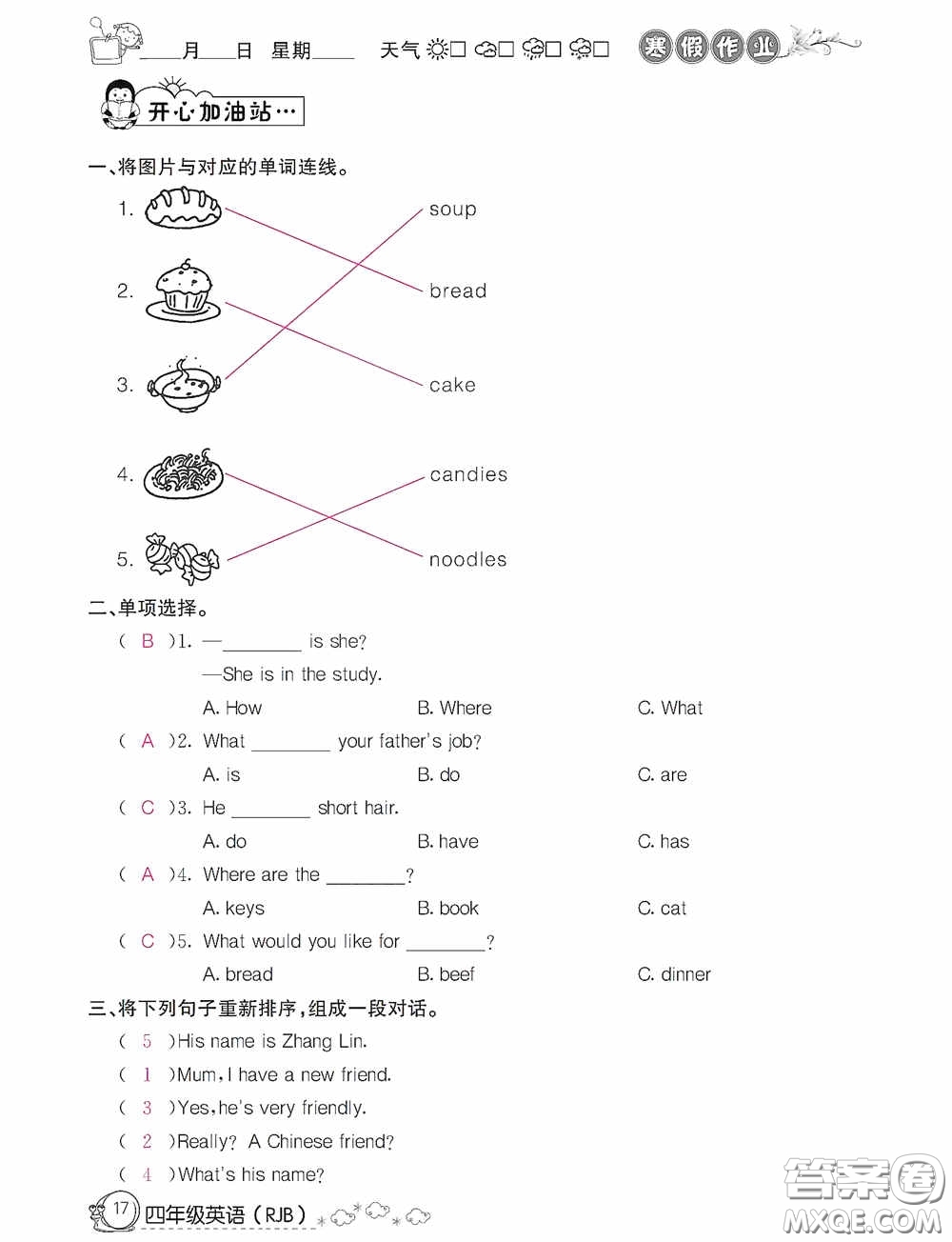 延邊教育出版社2021快樂假期寒假作業(yè)英語四年級人教版答案