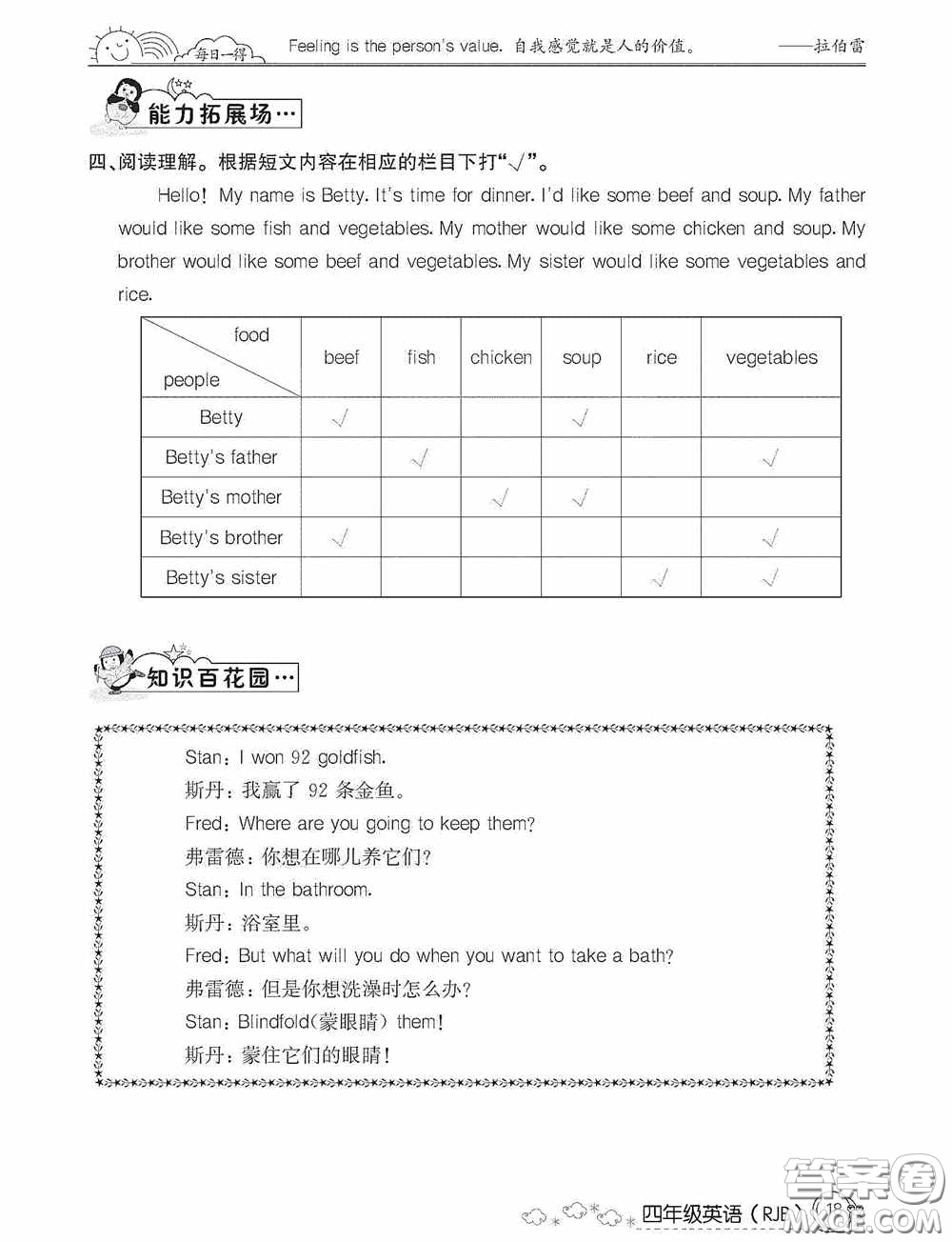 延邊教育出版社2021快樂假期寒假作業(yè)英語四年級人教版答案