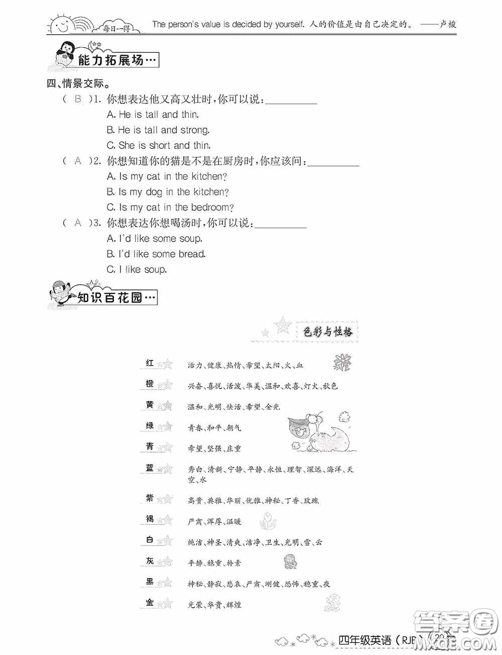 延邊教育出版社2021快樂假期寒假作業(yè)英語四年級人教版答案