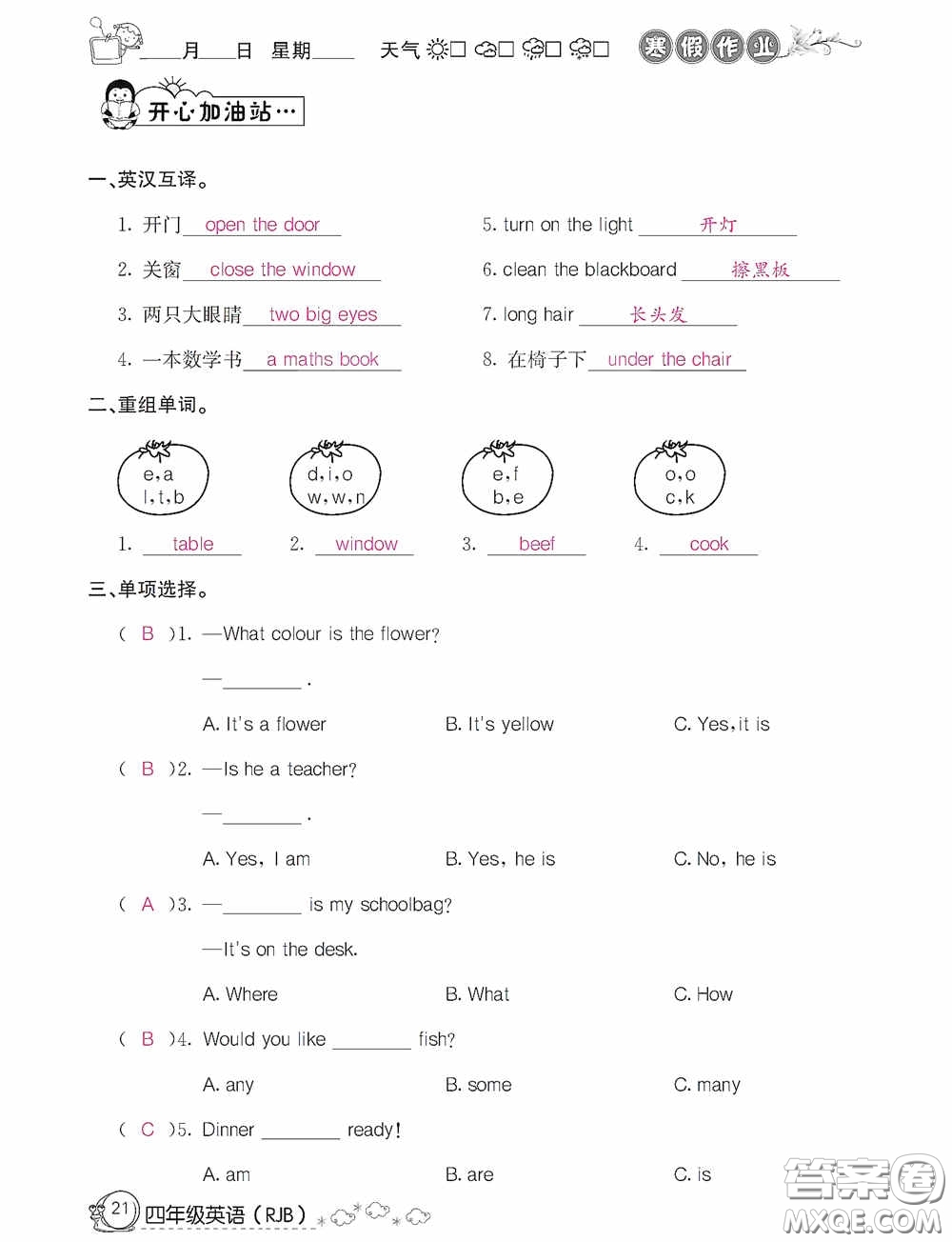 延邊教育出版社2021快樂假期寒假作業(yè)英語四年級人教版答案