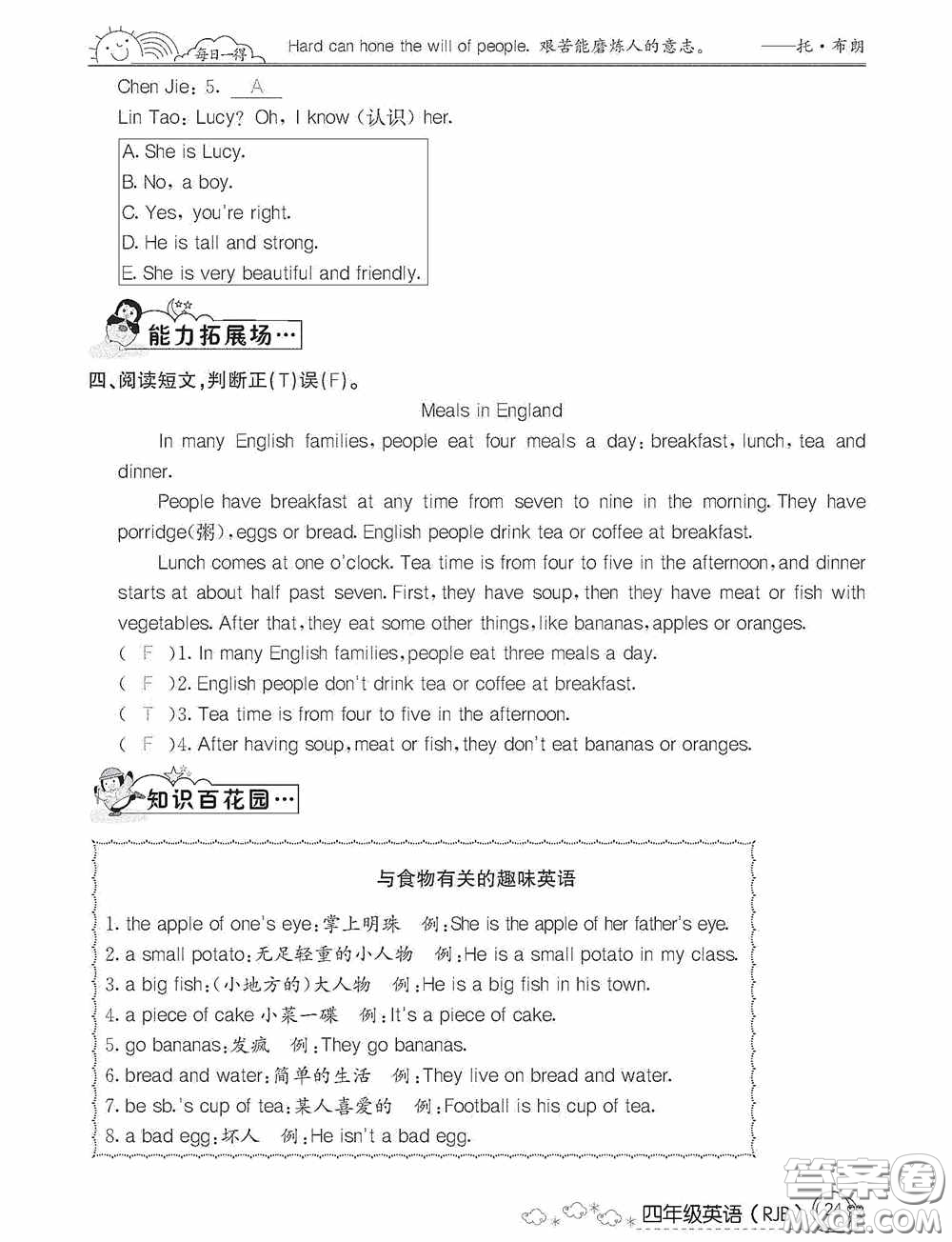 延邊教育出版社2021快樂假期寒假作業(yè)英語四年級人教版答案