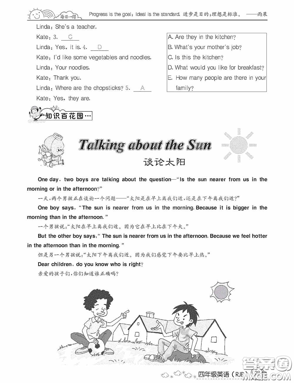 延邊教育出版社2021快樂假期寒假作業(yè)英語四年級人教版答案