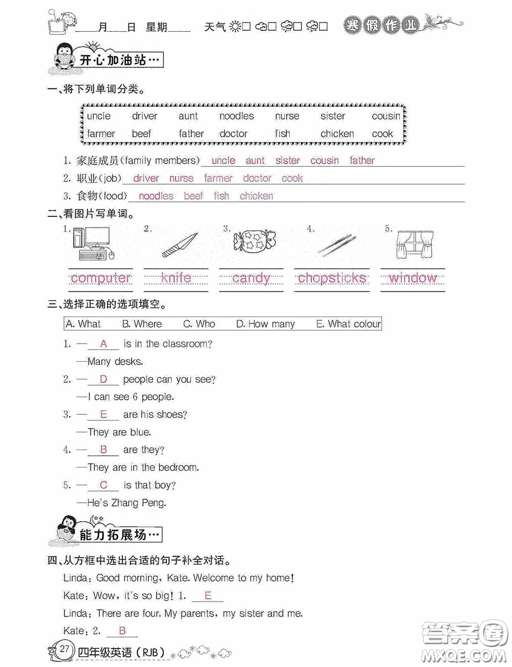 延邊教育出版社2021快樂假期寒假作業(yè)英語四年級人教版答案