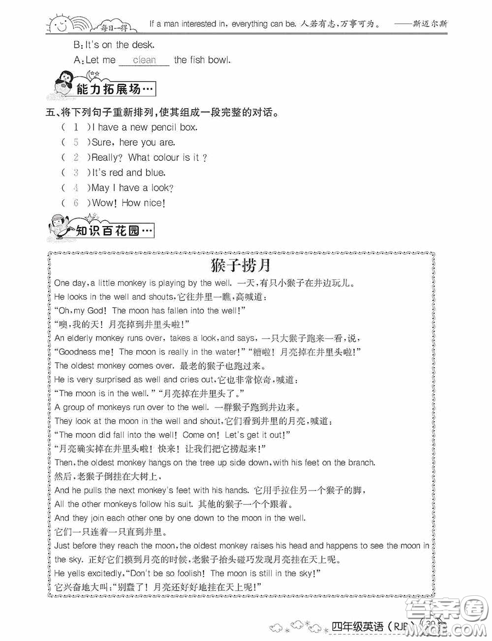 延邊教育出版社2021快樂假期寒假作業(yè)英語四年級人教版答案