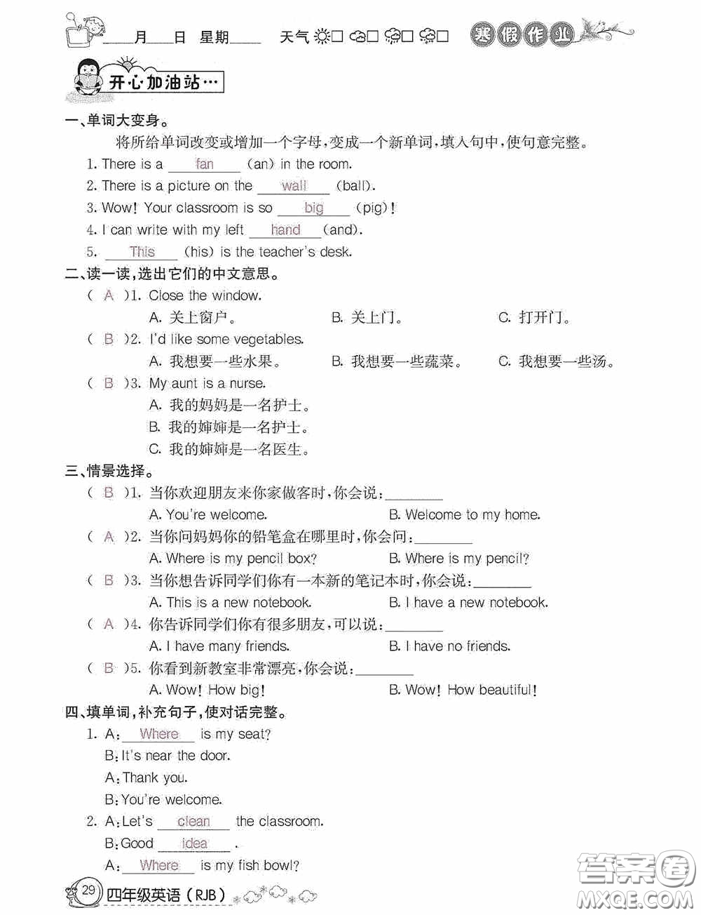 延邊教育出版社2021快樂假期寒假作業(yè)英語四年級人教版答案