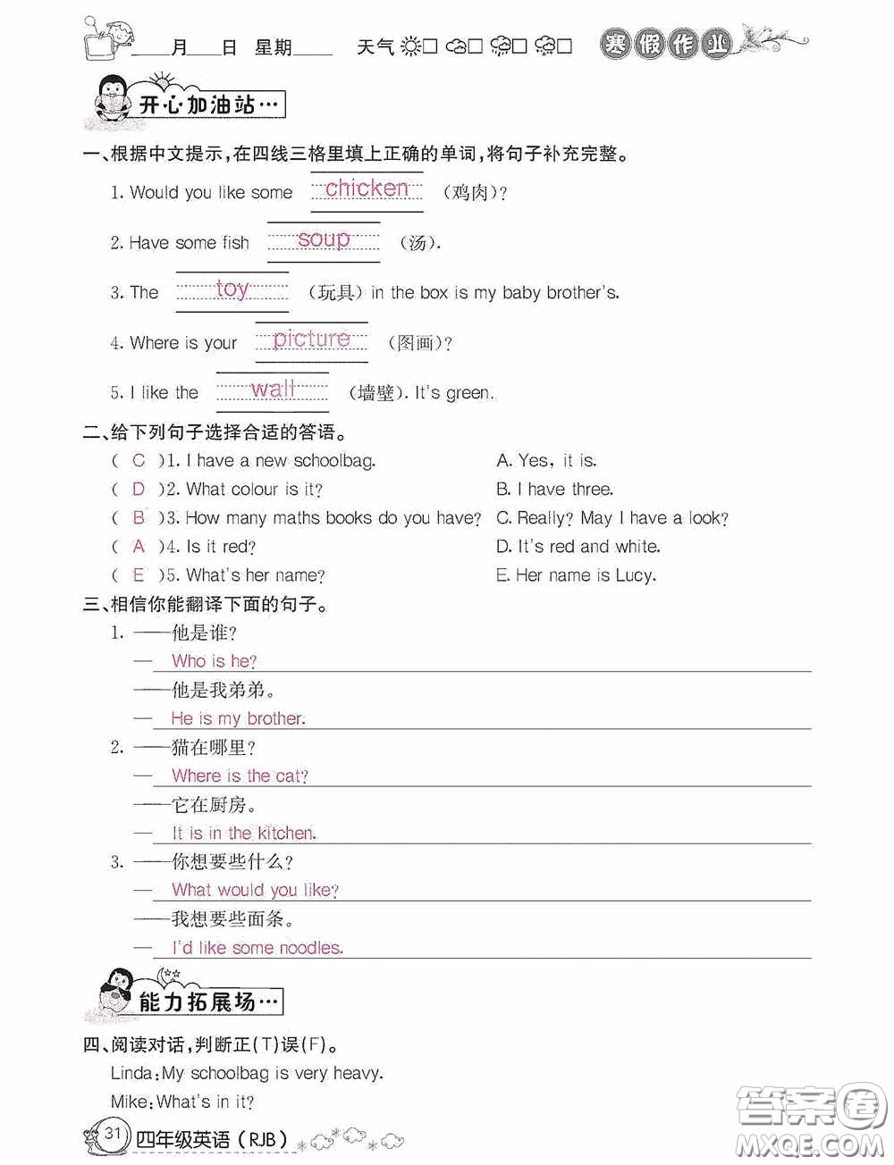 延邊教育出版社2021快樂假期寒假作業(yè)英語四年級人教版答案