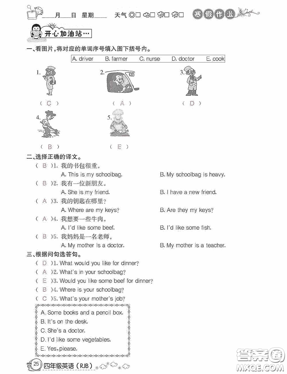 延邊教育出版社2021快樂假期寒假作業(yè)英語四年級人教版答案