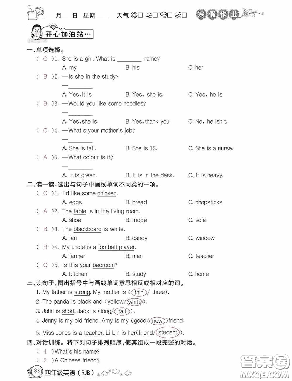 延邊教育出版社2021快樂假期寒假作業(yè)英語四年級人教版答案