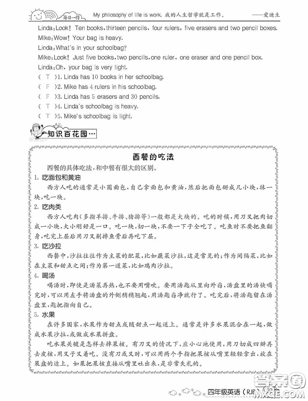 延邊教育出版社2021快樂假期寒假作業(yè)英語四年級人教版答案