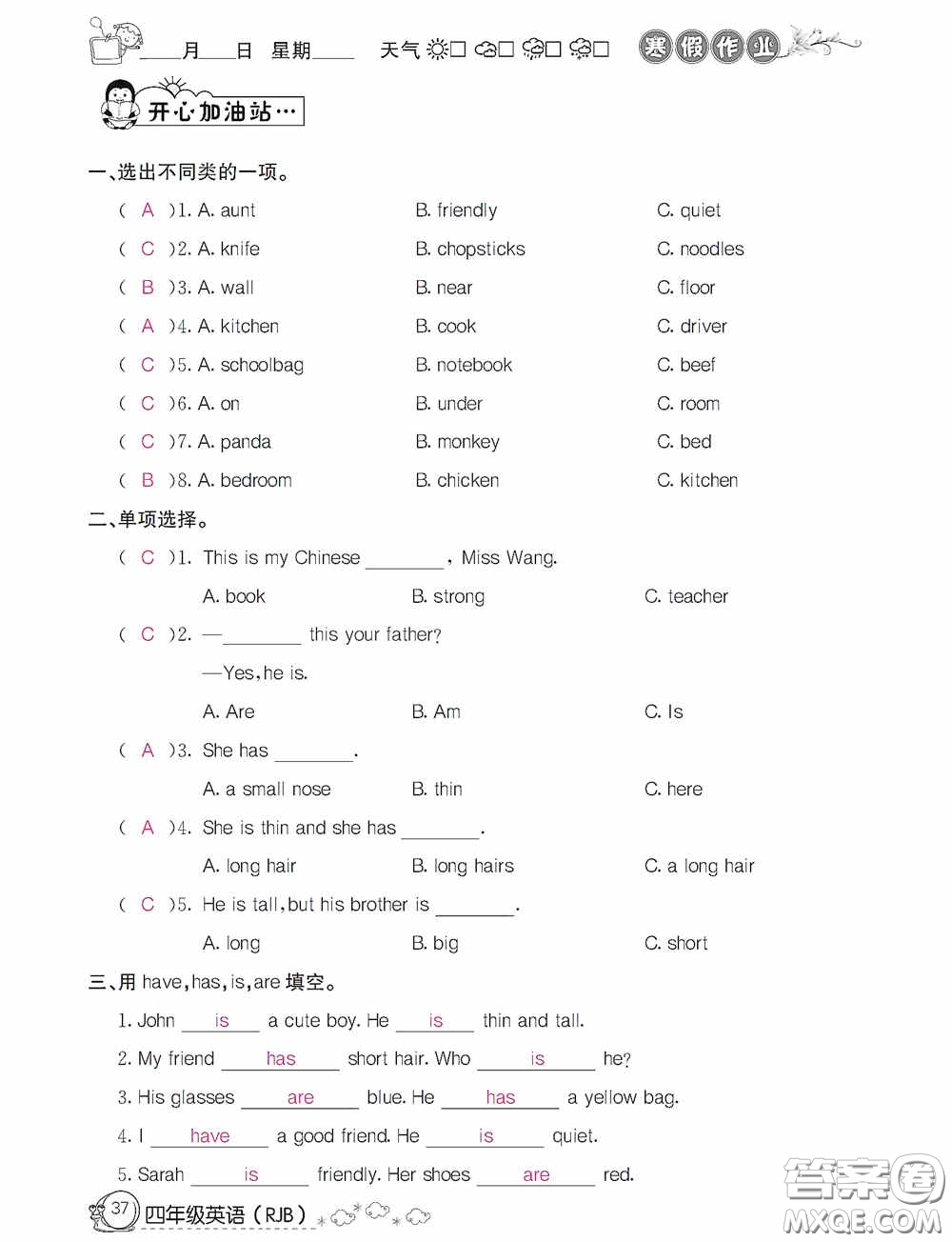 延邊教育出版社2021快樂假期寒假作業(yè)英語四年級人教版答案