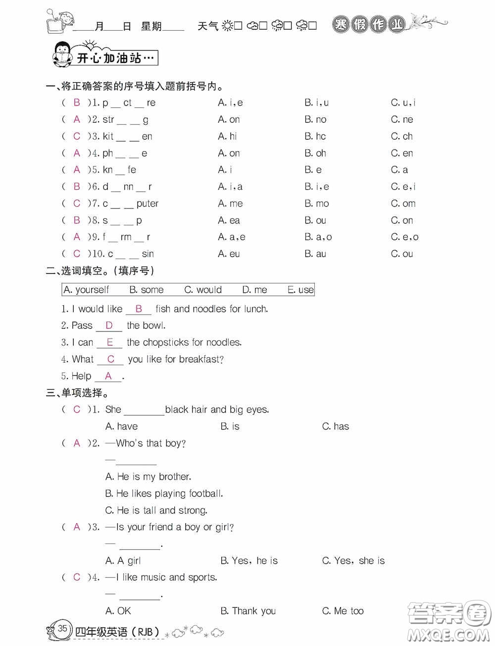 延邊教育出版社2021快樂假期寒假作業(yè)英語四年級人教版答案