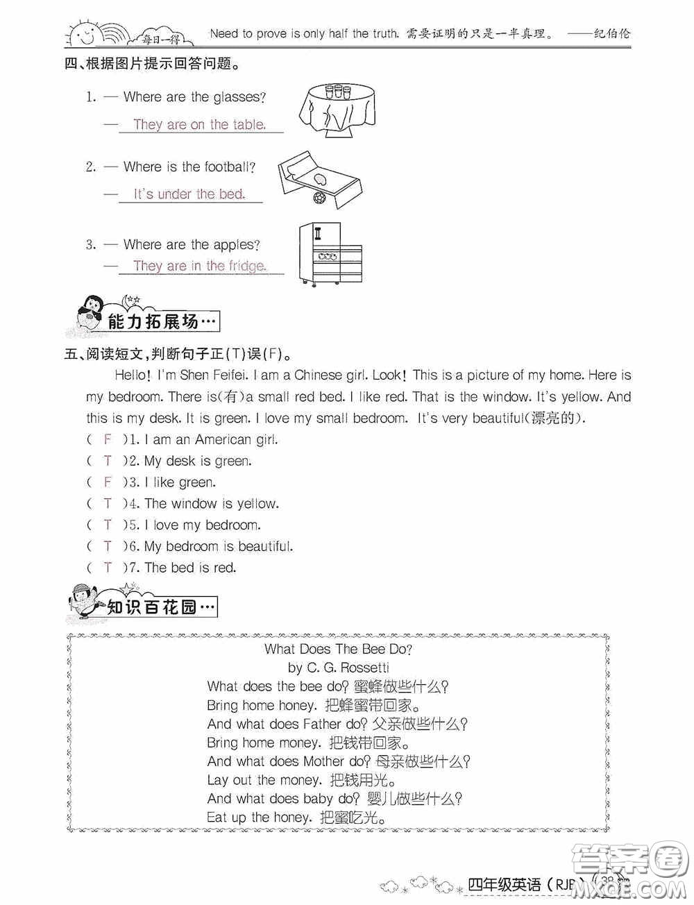 延邊教育出版社2021快樂假期寒假作業(yè)英語四年級人教版答案