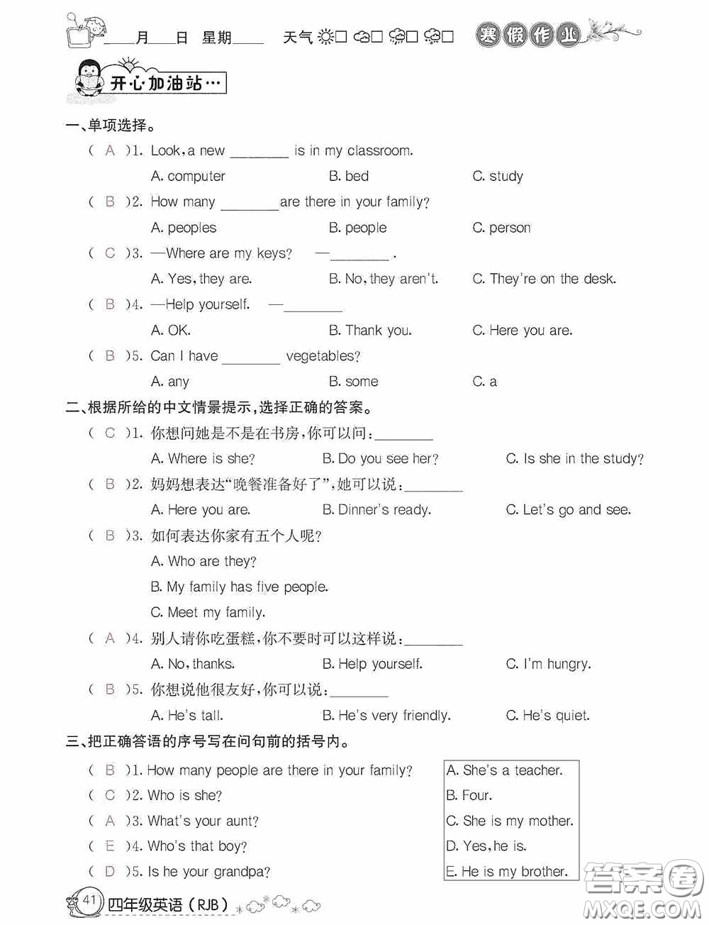 延邊教育出版社2021快樂假期寒假作業(yè)英語四年級人教版答案