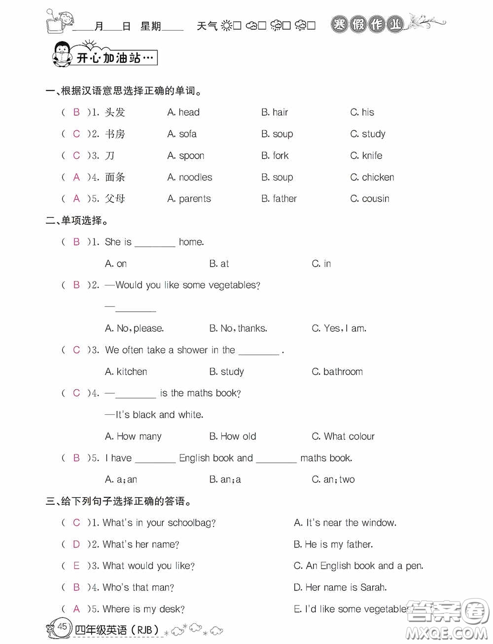 延邊教育出版社2021快樂假期寒假作業(yè)英語四年級人教版答案