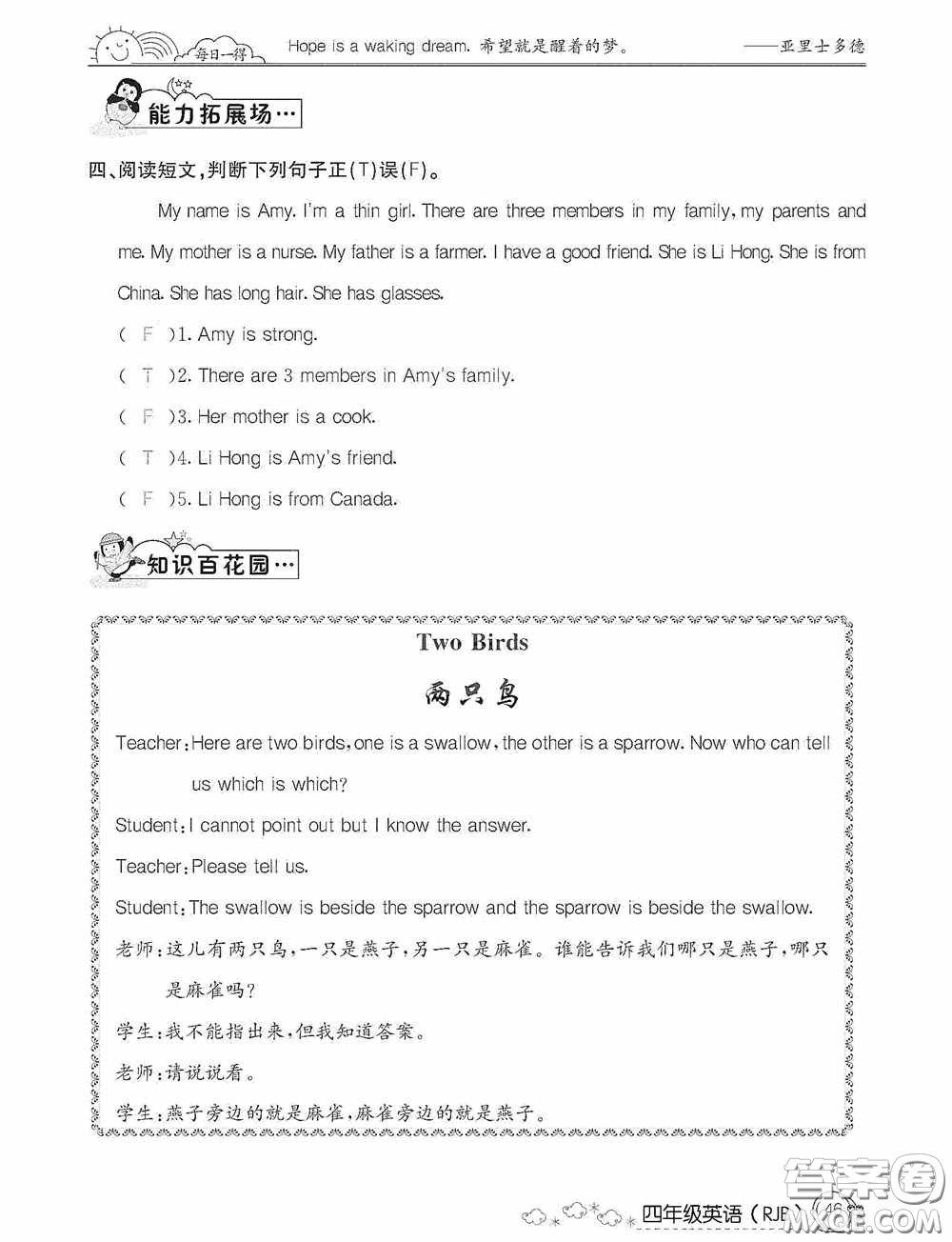 延邊教育出版社2021快樂假期寒假作業(yè)英語四年級人教版答案