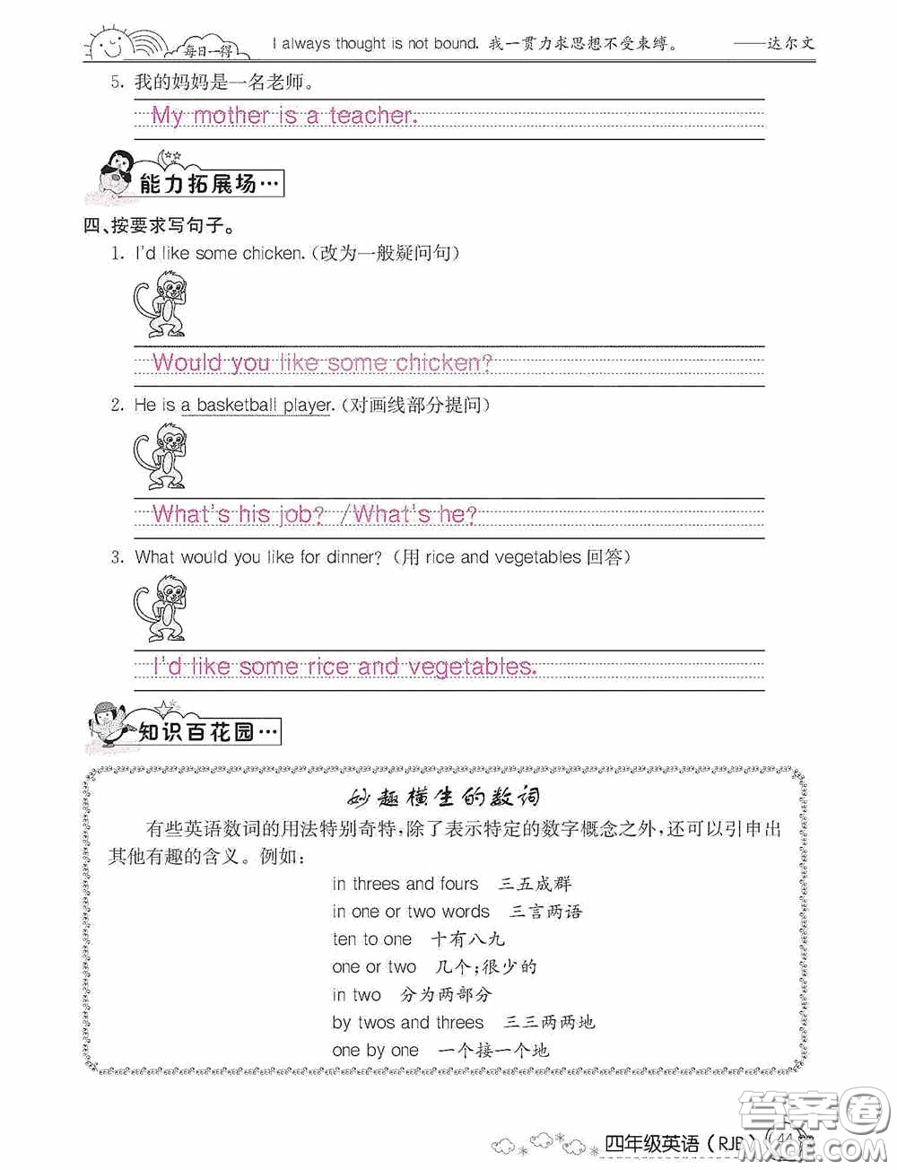 延邊教育出版社2021快樂假期寒假作業(yè)英語四年級人教版答案