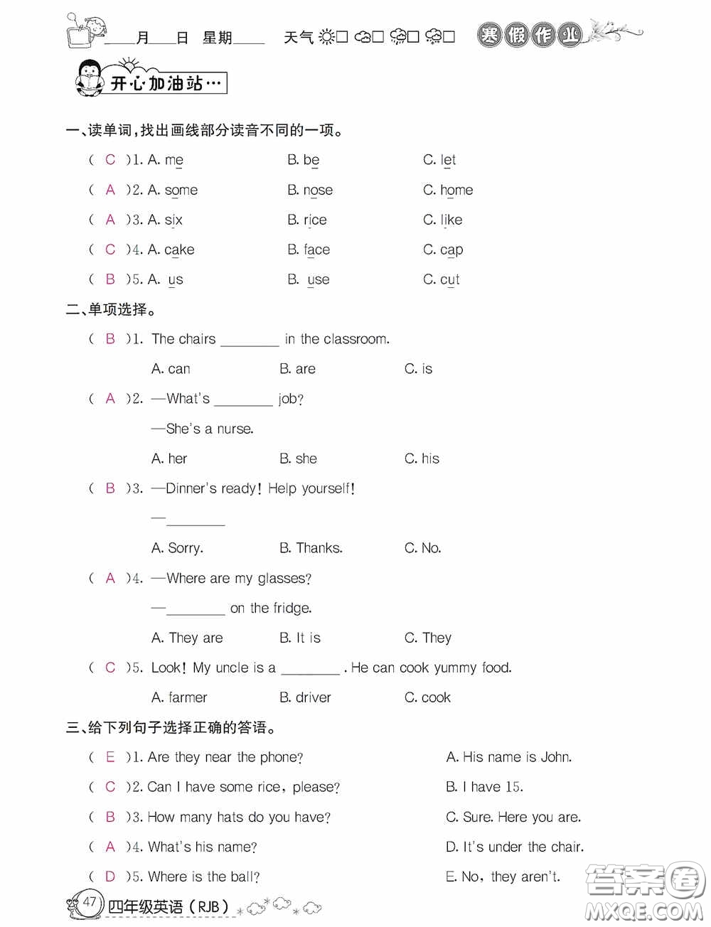 延邊教育出版社2021快樂假期寒假作業(yè)英語四年級人教版答案