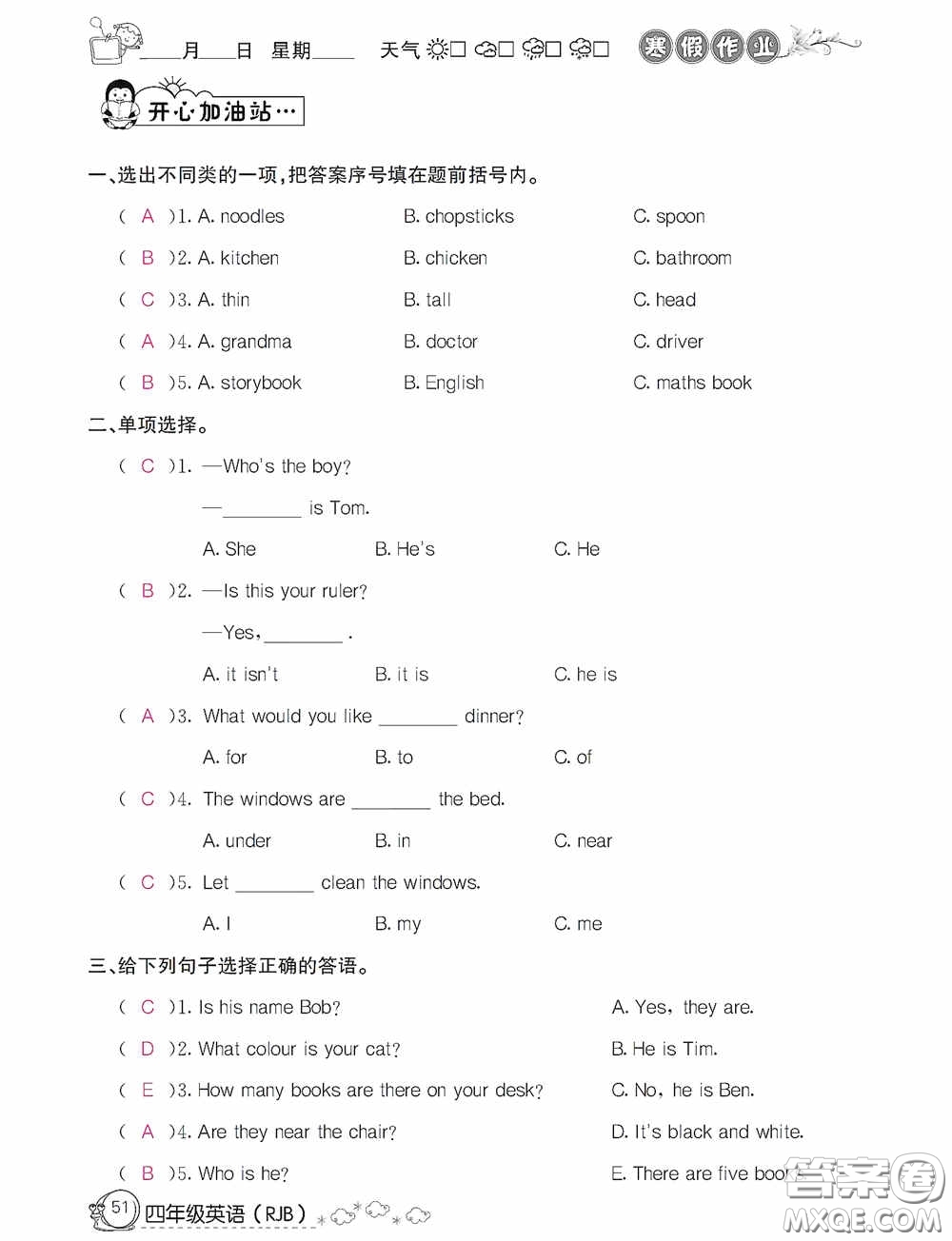 延邊教育出版社2021快樂假期寒假作業(yè)英語四年級人教版答案