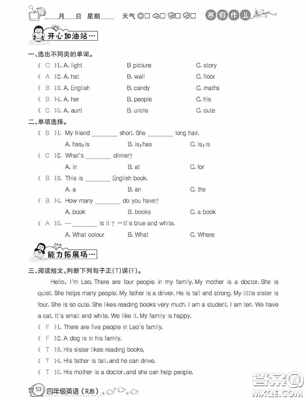 延邊教育出版社2021快樂假期寒假作業(yè)英語四年級人教版答案