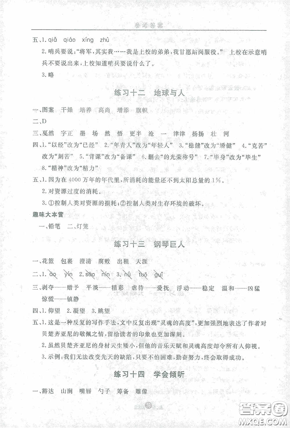 河北人民出版社2021假期生活六年級語文寒假答案