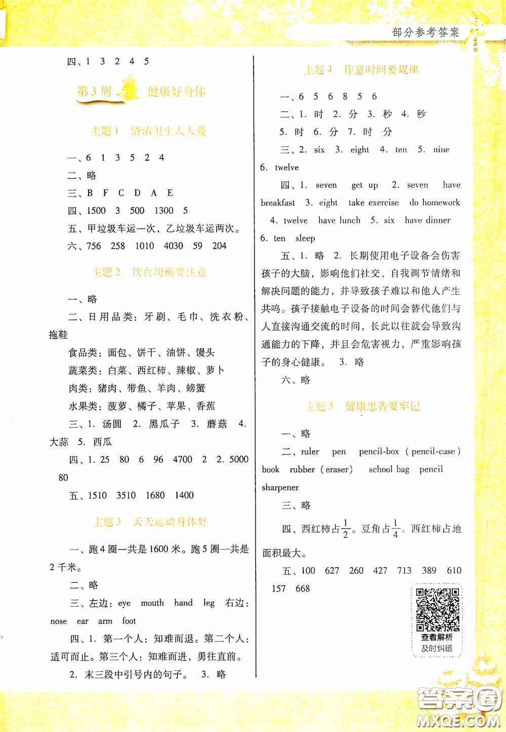 廣東教育出版社2021南方新課堂快樂寒假三年級答案