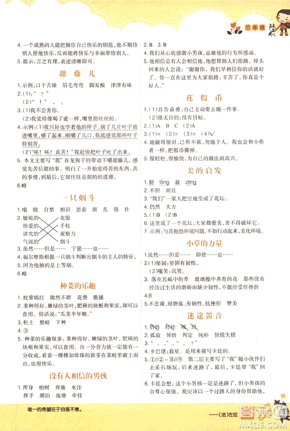 哈爾濱出版社2021小學(xué)生階梯閱讀與寫作三年級(jí)答案