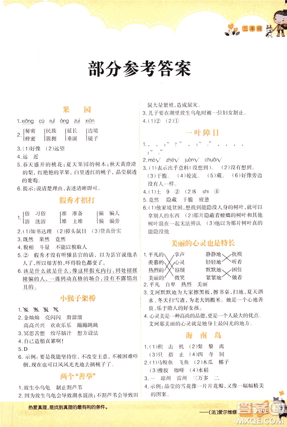 哈爾濱出版社2021小學(xué)生階梯閱讀與寫作三年級(jí)答案