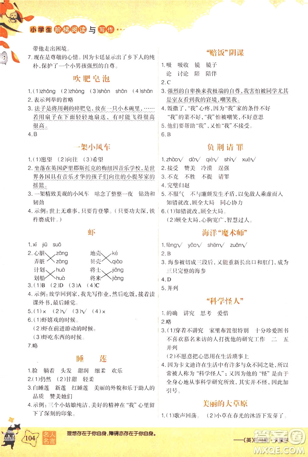 哈爾濱出版社2021小學(xué)生階梯閱讀與寫作三年級(jí)答案