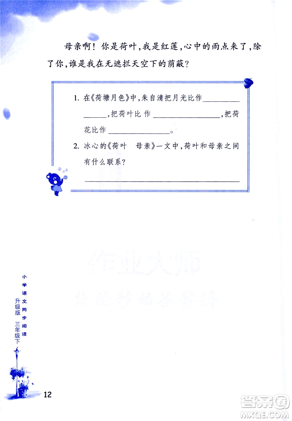 浙江教育出版社2021小學語文同步閱讀升級版三年級下冊答案