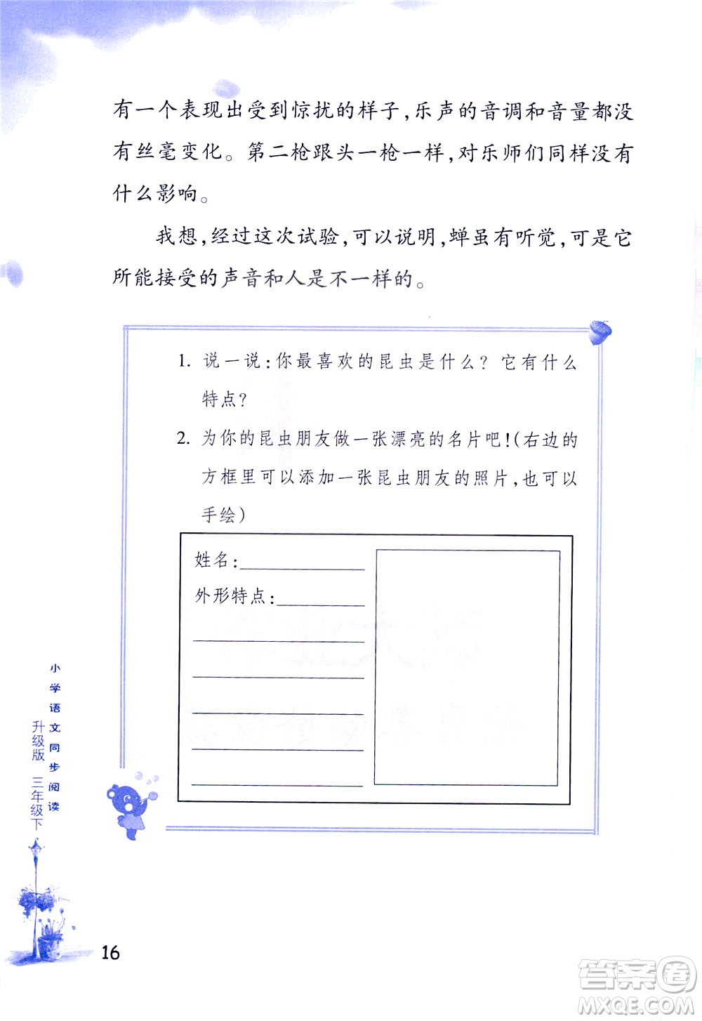 浙江教育出版社2021小學語文同步閱讀升級版三年級下冊答案