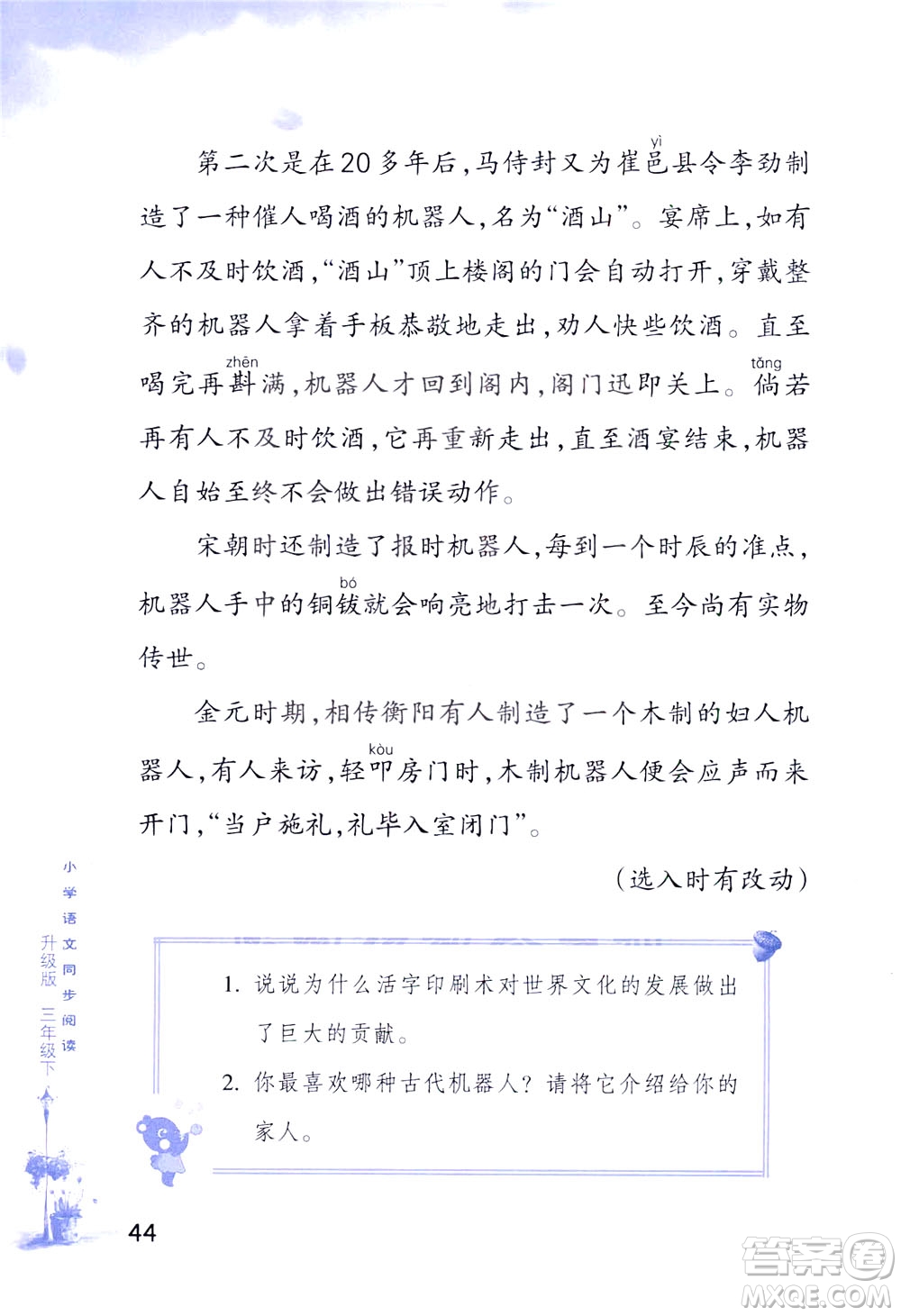 浙江教育出版社2021小學語文同步閱讀升級版三年級下冊答案